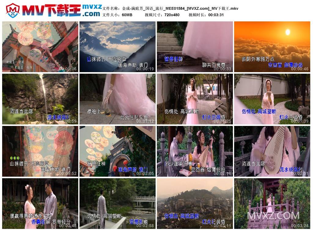 金成-满庭芳_国语_流行_MEE01584